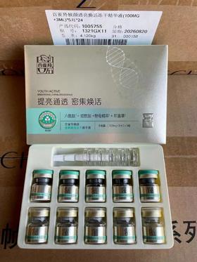 百雀羚帧颜透亮焕活冻干精华液（100mg+3ml）×5组 外盒轻微刮码