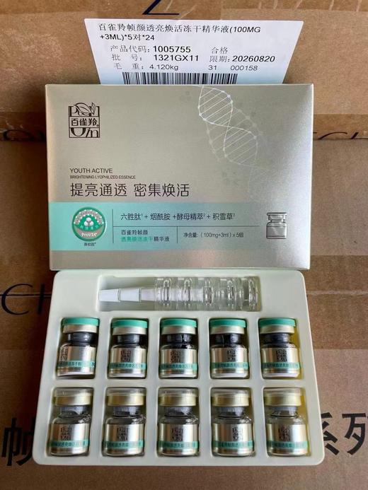 百雀羚帧颜透亮焕活冻干精华液（100mg+3ml）×5组 外盒轻微刮码 商品图0