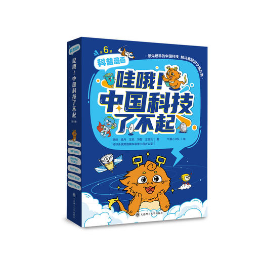 《哇哦!中国科技了不起》（全6册） 商品图0