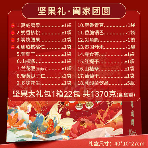 【龙凤呈祥！新年限定坚果年货礼盒】蛇年好运满满，幸福团圆一整年！每日坚果零食过年大礼包袋装过年， 商品图2