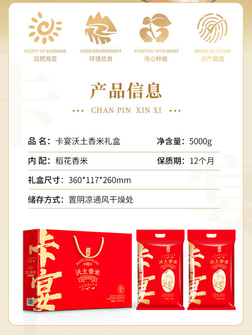卡宴沃土香米礼盒5kg 商品图1