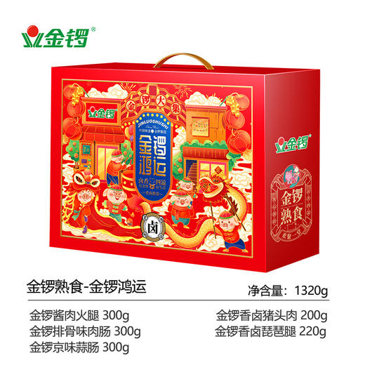 心选丨金锣熟食.金锣鸿运1320g/金锣熟食.金锣如意1800g（两款礼盒任选） 商品图1