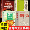 【正版4册】气功+养生+祛病汤+药酒 健康养生全套4册 商品缩略图0