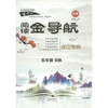 金点子 阅读金导航.一二三四五六年级.B版 商品缩略图4