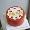 乔迁之喜系列蛋糕 商品缩略图5