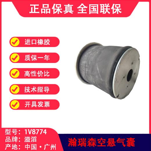 瀚瑞森空气悬架气囊HENDRICKSON1V8774溢滔(包邮） 商品图2