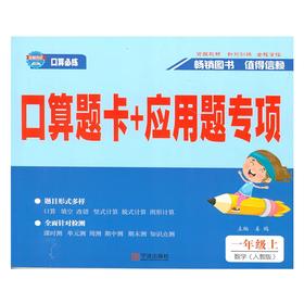 口算题卡+应用题专项一二三四五六年级