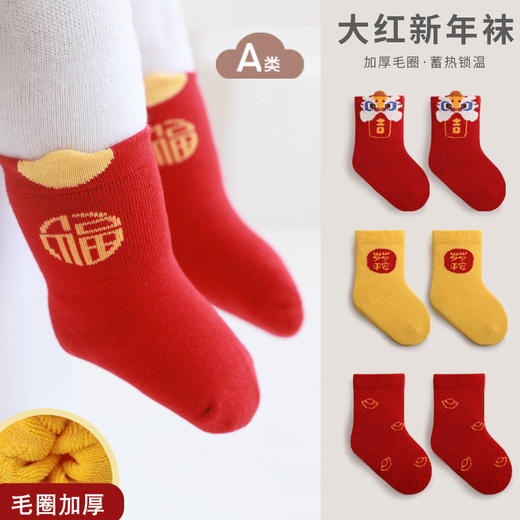 【买1发4】龙年长绒棉宝宝袜 商品图1
