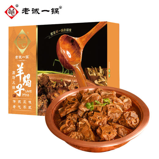 老诚一锅羊蝎子（浓香原味）1200g 商品图0