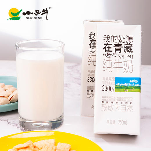 【光明&小西牛】青海小西牛高原纯牛奶 超值量贩盒装纯牛奶250mlx20盒 商品图11