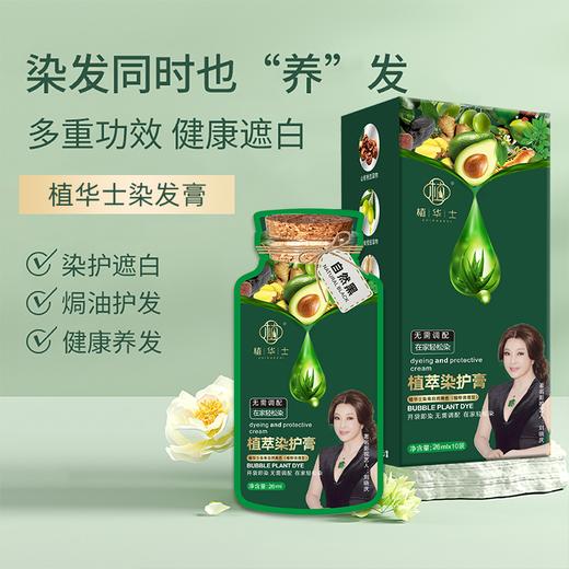 【刘晓庆推荐 拍1发2盒20袋 】护染霜 植物ran发剂ran发膏 商品图2
