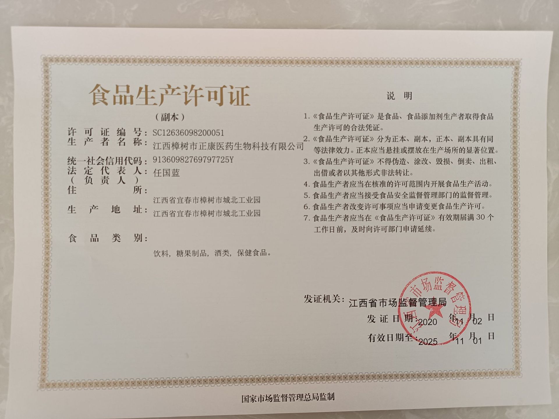 食品生产许可证副本