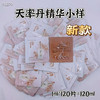 天率丹精华小样120片 商品缩略图0