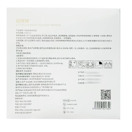 全新升级】绽媄娅 无菌皮肤修复贴 6片 商品图1