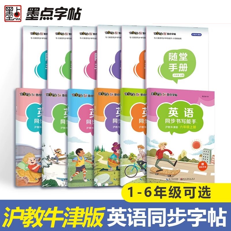 英语同步书写能手