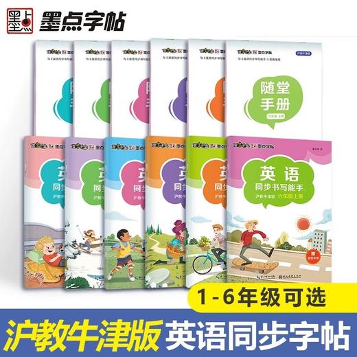 英语同步书写能手 商品图0