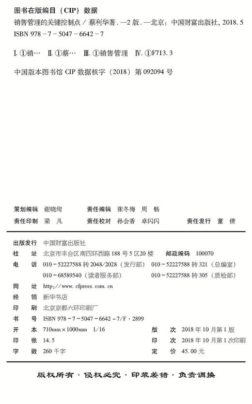 销售管理的关键控制点（第2版） 商品图3