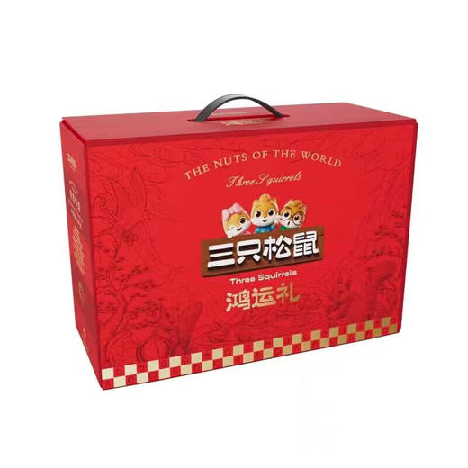 三只松鼠鸿运礼坚果礼盒1713g 商品图5