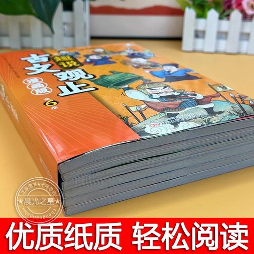 趣说古文观止全6册（漫画版）（AY） 商品图2