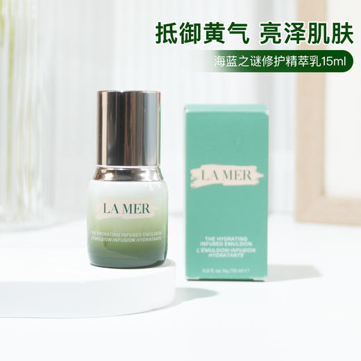 【双12嗨购节】【保税仓直发「买一送一·买二送二」全球购·蚂蚁链可扫码溯源】La Mer海蓝之谜精粹乳15ml 补水保湿乳液 水光充盈【爆款专属】『此链接商品请分开拍单-单独下单』 商品图3