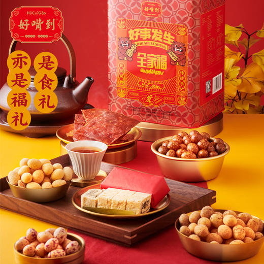 沈爷的宝贝礼盒 好事发生全家福点心礼盒 多口味鱼皮花生 芝麻贡糖 点心零嘴小茶点  商品图0
