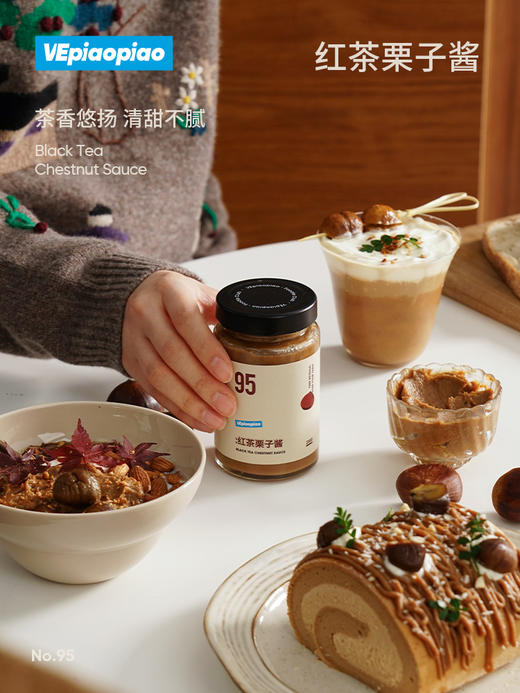 VEpiaopiao NO.95红茶栗子酱 【吐司面包/咖啡/酸奶】 商品图4