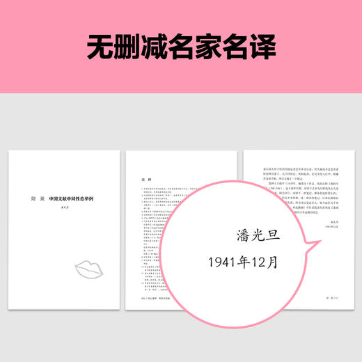 读客性心理学专家伴读版 性羞耻 大方谈性 弗洛伊德 性教育 性梦 商品图5