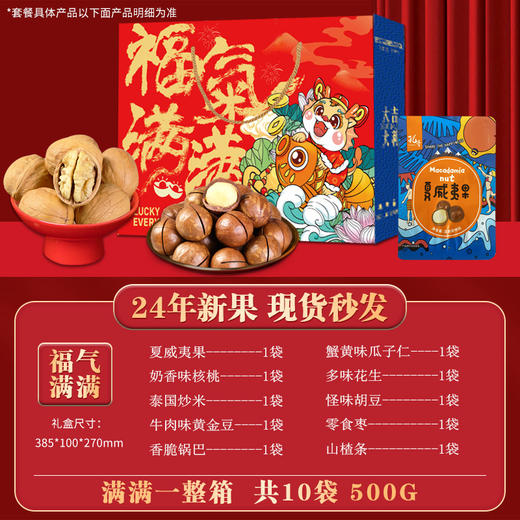 【蛇年大吉！坚果年货礼盒】国潮古香古色，满满年味！混合坚果组合炒货干果开心果夏威夷果零食大礼包， 商品图3