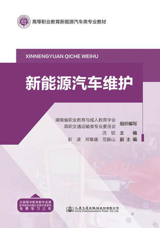 新能源汽车维护 商品图2