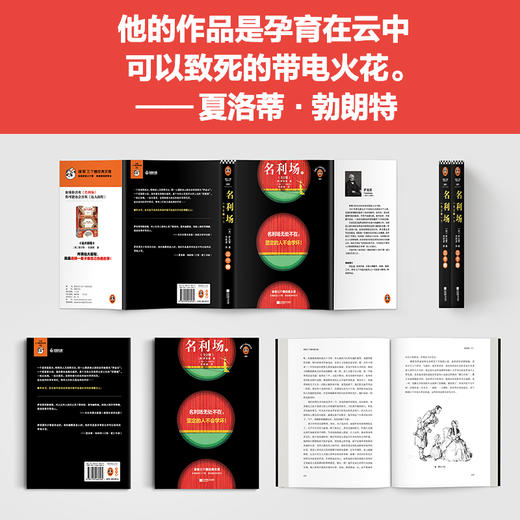 读客名利场（全2册） 萨克雷 名利场无处不在，坚定的人不会学坏！ 商品图5
