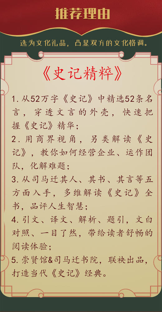 史记精粹 商品图6