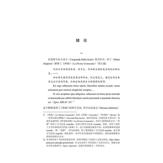 爱欲、罗马与但丁的喜剧异象/文艺复兴论丛/朱振宇/浙江大学出版社 商品图1