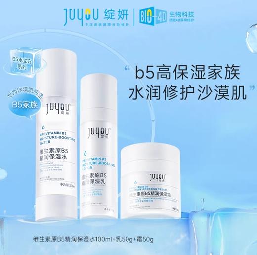 绽妍维生素原B5精润保湿水乳霜  真空包装 水100ml 乳50g 霜50g 商品图3