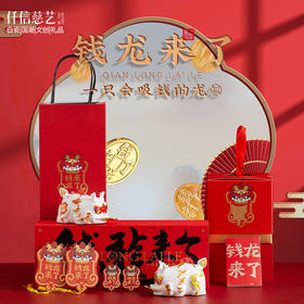 【2月6日-19日停发】钱龙来了  2024龙年吉祥物摆件生肖龙存钱罐伴手礼新年礼物 小龙包创意桌面夜灯 国潮文创陶瓷摆件