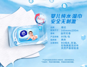 维达婴儿湿巾纸宝宝新生儿童婴幼儿大包装特价手口屁屁专用湿纸巾