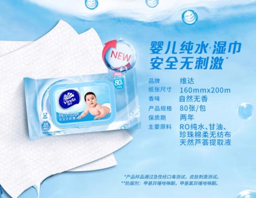 维达婴儿湿巾纸宝宝新生儿童婴幼儿大包装特价手口屁屁专用湿纸巾 商品图0