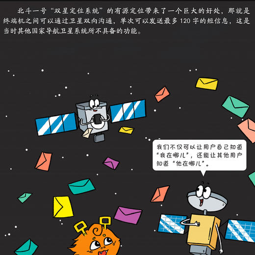 《哇哦!中国科技了不起》（全6册） 商品图9