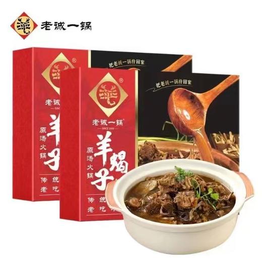 老诚一锅羊蝎子（酱香微辣）1200g*2 商品图0