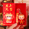 年终大促！礼盒装【顺风顺水顺财神！舞狮小龙钥匙扣】创意龙年公仔钥匙扣礼盒装系列卡通情侣书包挂件新年小礼品，财运亨通顺手牵，福星高照财源滚。 商品缩略图10