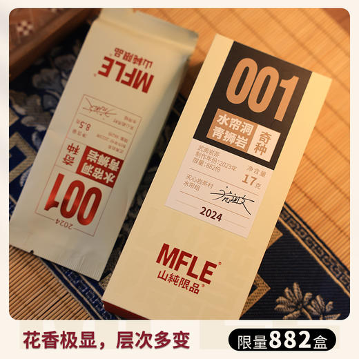 【山纯限品】（2024年）001水帘洞青狮岩·奇种17g 商品图1
