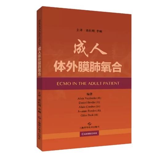 成人体外膜肺氧合 商品图0