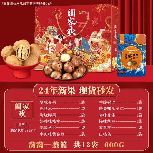 【蛇年大吉！坚果年货礼盒】国潮古香古色，满满年味！混合坚果组合炒货干果开心果夏威夷果零食大礼包， 商品图4