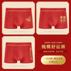 鸿运大吉【纯棉男士本命年红色内裤礼盒】结婚 舒适桑蚕丝 抑菌档 吸湿透气 平角四角裤 商品缩略图5