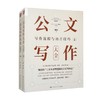 公文写作大全 梅俊 著 社会科学 商品缩略图0