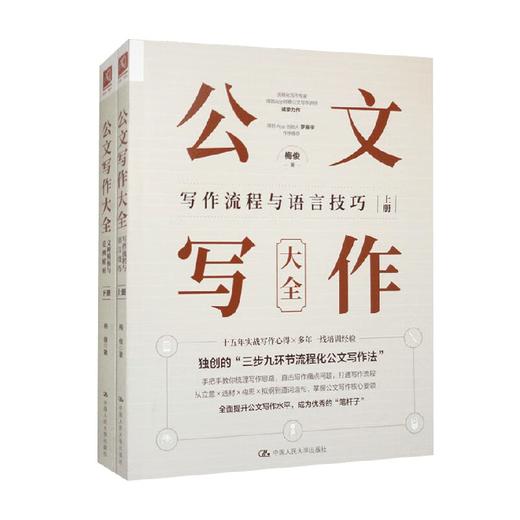 公文写作大全 梅俊 著 社会科学 商品图0