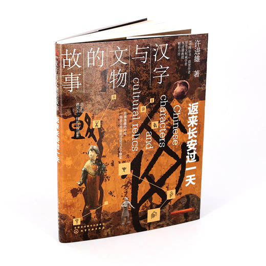 汉字与文物的故事（套装三册） 商品图3
