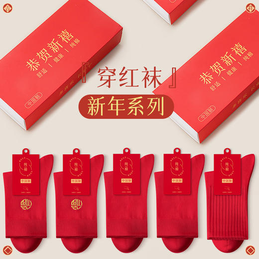 【新年穿红袜❗️新疆棉礼盒套装】马年好寓意，带你走红运❗️本命年女秋冬季情侣款纯棉中筒结婚长筒男士全棉袜子，父亲节礼物新年礼盒年货礼盒 商品图1