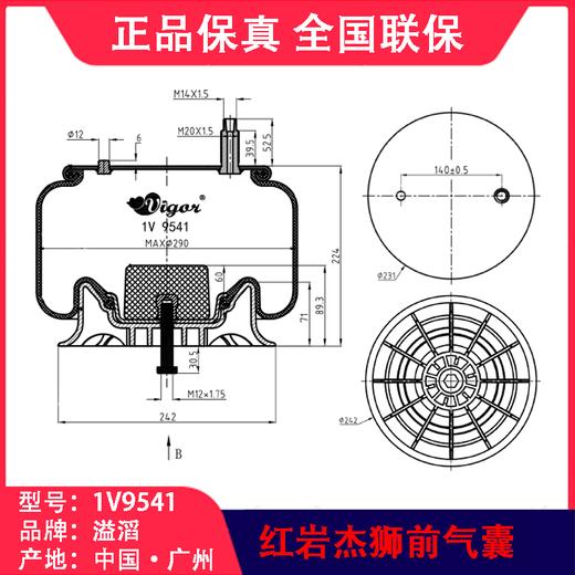 红岩杰狮前气囊溢滔1V9541（包邮） 商品图5