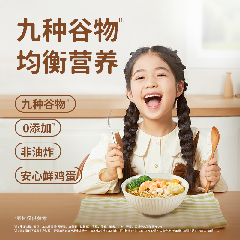 糙能农场九谷营养面干制面 非油炸儿童鸡蛋面 九种谷物均衡营养 安心鲜鸡蛋营养更全面 0添加好面