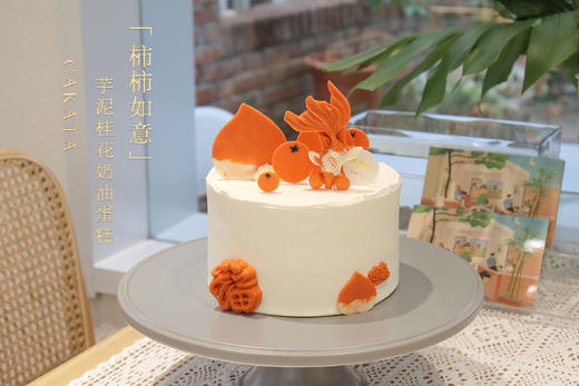 柿柿如意·芋泥桂花奶油蛋糕 丨（可备注少糖） 商品图2